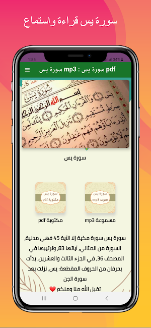 Surat Yassin written pdf & mp3 Screenshot 0
