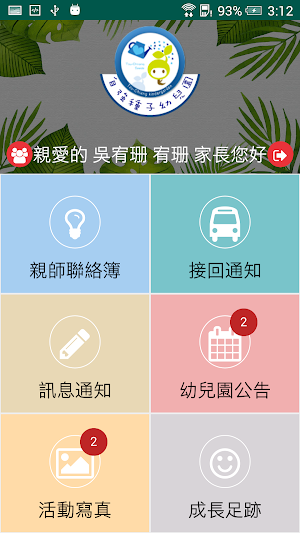 自強幼兒園 Screenshot 1