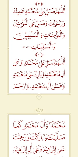 40 Darood Sharif Screenshot 2