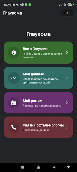 MyGlaucoma App Screenshot 0