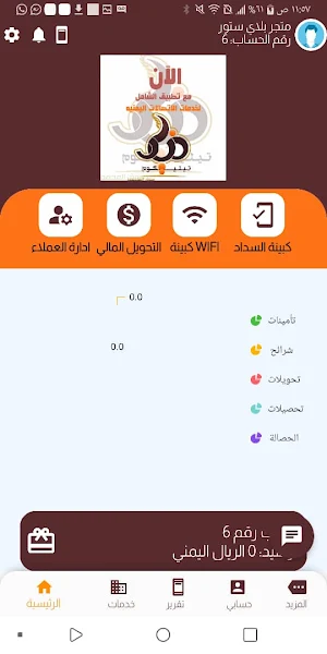 زياد تيليكوم سوق المجمعه Screenshot 2