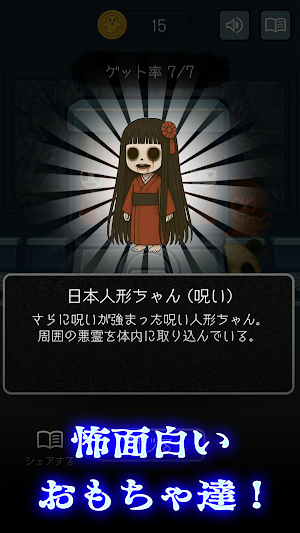 怖い無限ガチャ Screenshot 1