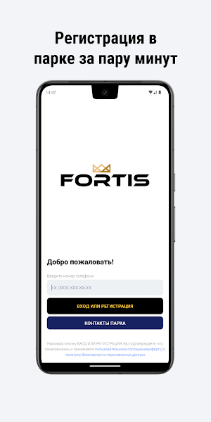 Fortis Park курьеры Screenshot 1