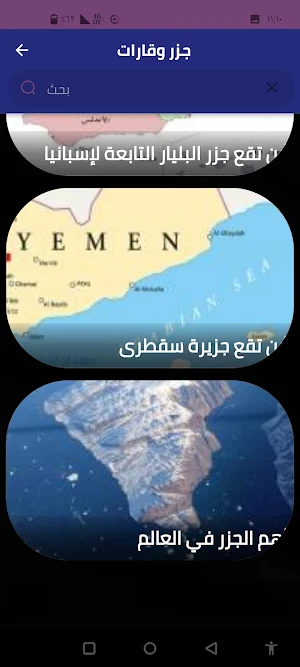 جزر وقارات Screenshot 0