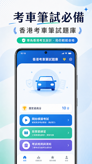 香港考車筆試題庫 Screenshot 1