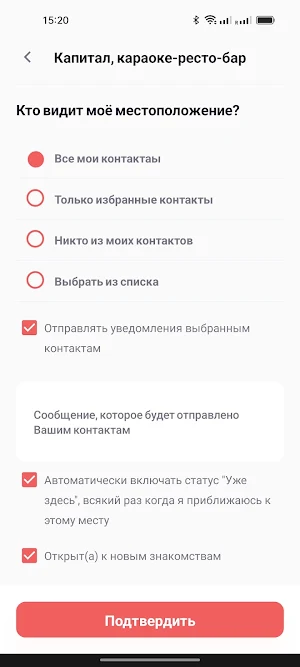 ПоБарам: Общение и Знакомства Screenshot 2