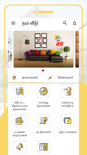 நம் வீடு - Nam Veedu Screenshot 0