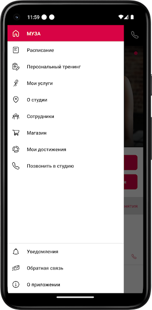 Фитнес студия Муза Screenshot 2