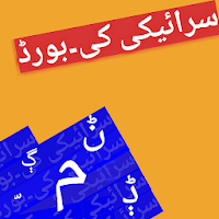 Saraiki Keyboard 2020