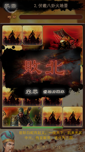 Kong Mingqi Three Kingdoms Screenshot 3