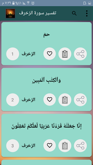 تفسير القرطبي - كامل بدون نت Screenshot 1