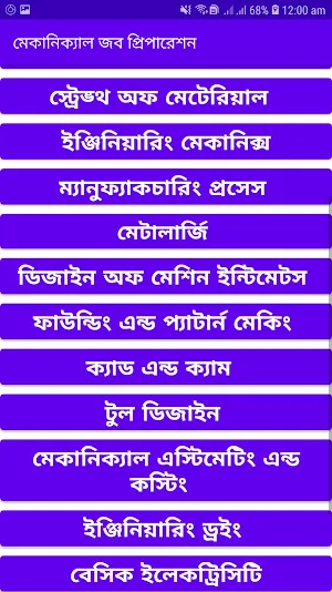 মেকানিক্যাল জব প্রিপারেশন Screenshot 2