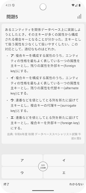 サクッとデータベーススペシャリスト午前II過去問【サクトレ】 Screenshot 1