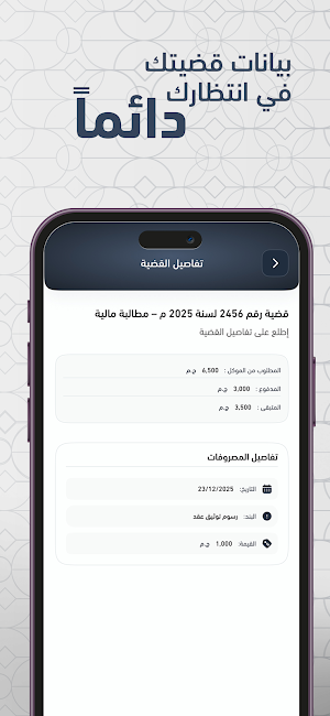 Egypt Advocates Screenshot 3