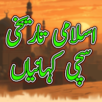 Islami Tareekhi Suchi Kahanian