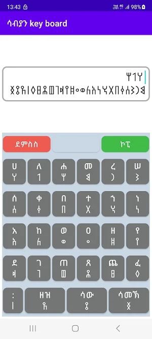 ሳብያን key board2 Screenshot 0