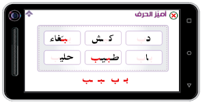 الحروف العربية screenshot 8