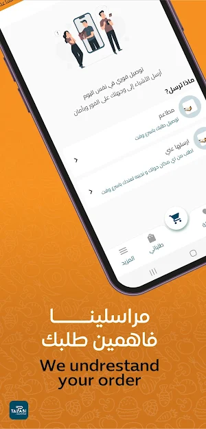طلبي لخدمات التوصيل Screenshot 1