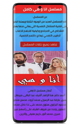 مسلسل انا و هي كامل Screenshot 0