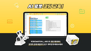 ROBOMATION LAB Screenshot 0