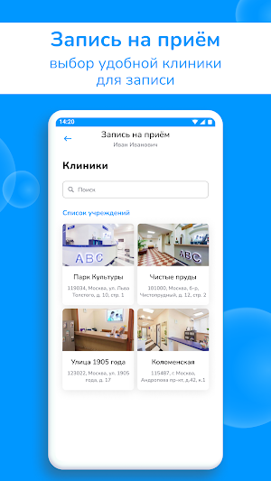 ABC-медицина | сеть поликлиник Screenshot 1