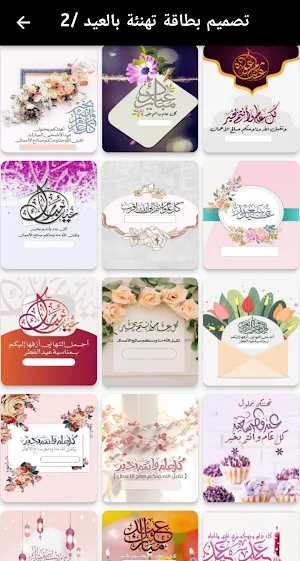 تصميم بطاقة تهنئة بالعيد /2023 Screenshot 0