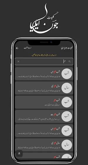 Kulliyat E Jaun Elia Premium Screenshot 3