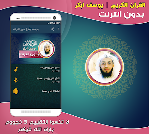 youssef abkar quran mp3 offline Screenshot 0