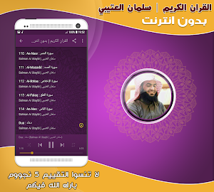 Salman Al Utaybi Quran Offline Screenshot 2