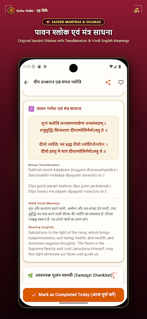 Griha Vidhi: Daily Puja Vidhi Screenshot 1