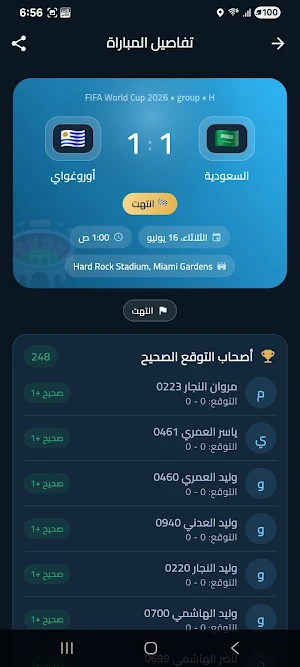 توقع مباريات العالم Screenshot 1