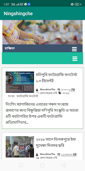 Ningshingche ( নিংশিং চে ) Screenshot 0
