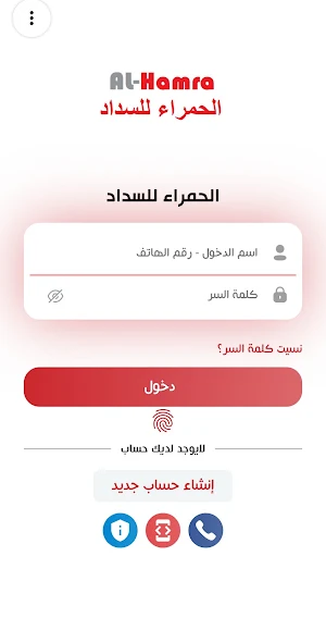الحمراء للسداد Screenshot 0