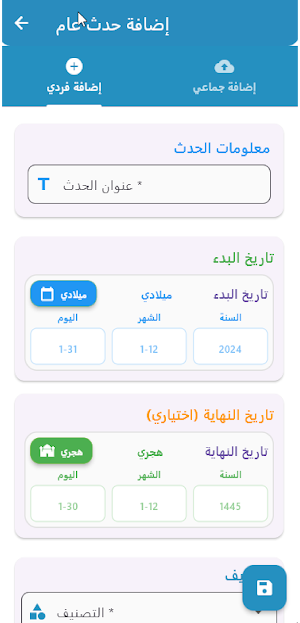 أحداث وفعاليات سعودية وعالمية Screenshot 2