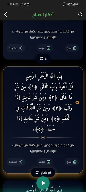 رفيق المسلم اليومي Screenshot 1
