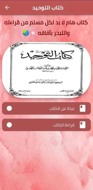 كتاب التوحيد pdf Screenshot 1