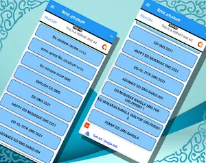ঈদের এস এম এস ~ Eid Mubarak SMS Screenshot 2