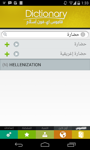 قاموس عربي /  English Screenshot 2