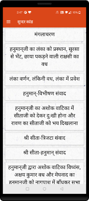 सुन्दर कांड Screenshot 1