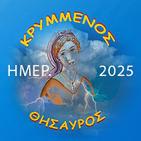 Ημερολόγιο 2025 galilea.gr