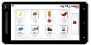 الحروف العربية screenshot 6