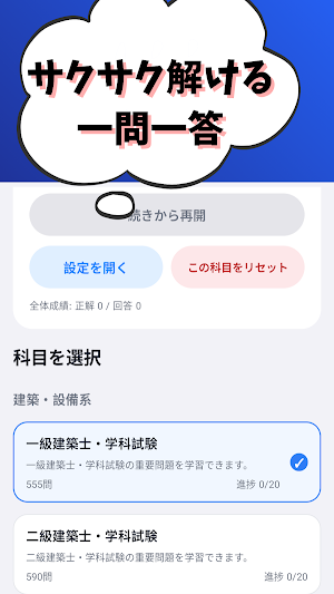 一/二級建築士-木造建築士-建築設備士-給水装置工事主任 Screenshot 1