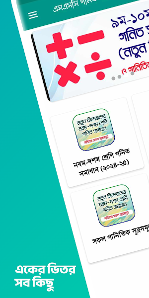 SSC Math Solution 2024 Screenshot 0