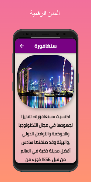 المدن الرقمية Screenshot 3