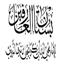 بستان العارفين للنووي