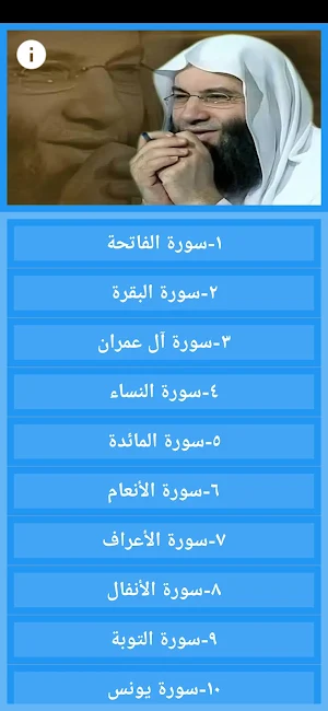 الشيخ محمد حسان قران بدون نت Screenshot 0