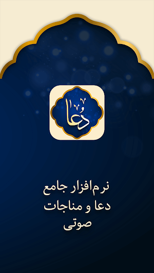 دعای توسل و زیارت عاشورا صوتی Screenshot 3