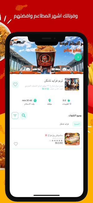 Sofara | صفارة لتوصيل الطلبات Screenshot 2