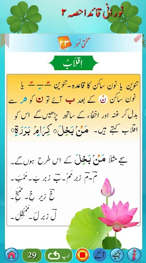 Noorani Qaida in URDU Part 2 Screenshot 0
