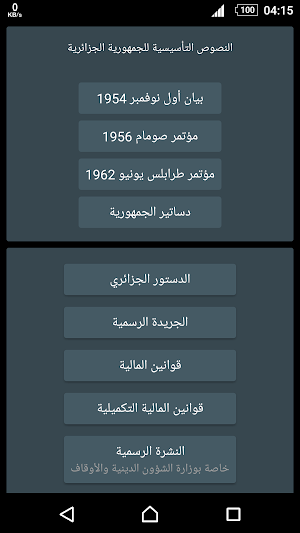 دليل الخدمات الرقمية - الجزائر Screenshot 1